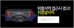 위험 알리미